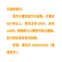 我司大量收购竹炭渣木炭渣月需求500 吨以上