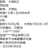山西运城厂家直销机制炭烧烤炭取暖炭兰炭型炭