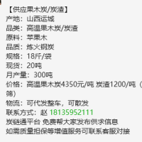 山西运城临猗木炭厂供应优质高温果木炭和木炭渣