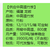 福建龙岩中高温竹炭低价出售厂家直销竹粉机制竹炭