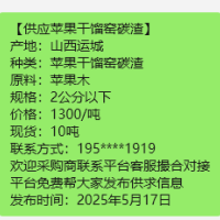 山西运城厂家直销干馏窑果木炭和木炭渣出售
