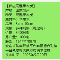 山东滨州常年供应高温三八杆枣木炭块炭果木炭烧烤炭