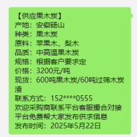 安徽宿州砀山县煜茂木炭厂供应果木炭梨木苹果木炭烧烤炭和木炭渣