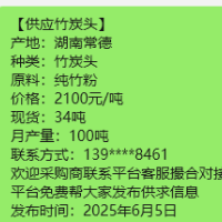 湖南常德竹之森生物能源厂家直销机制竹炭烧烤炭机制木炭和炭头