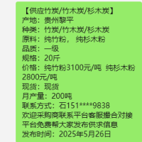 贵州黎平机制炭厂供应机制木炭机制炭竹炭杉木炭