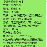 江西九江厂家直销机制竹炭低温中温高温都有纯竹粉机制炭机制木炭