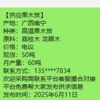 广西南宁供应荔枝炭果木炭龙眼木炭烧烤炭烤火炭