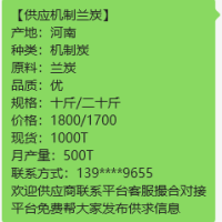 河南安阳炭厂供应机制炭和速燃炭烧烤炭取暖炭烤火炭型炭兰炭