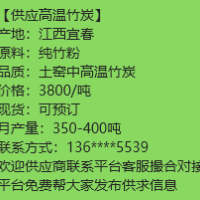 江西宜春厂家直销土窑中高温竹炭机制木炭机制竹炭烧烤炭