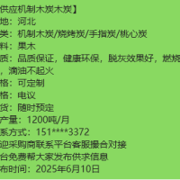 河北飞鸿炭业供应机制炭机制木炭烧烤炭手指炭桃心炭烤火炭取暖炭