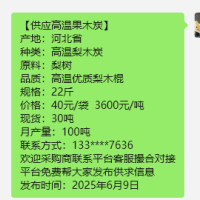 邯郸大量批发竹炭烧烤炭果木炭高温梨木棍炭机制木炭机制竹炭型炭机制炭