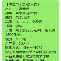 甘肃武威供应果木炭和杂木炭袋装烧烤炭工业木炭烤火炭取暖炭