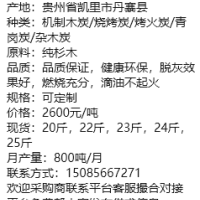贵州凯里厂家直销机制木炭烧烤炭取暖炭烤火炭可定制