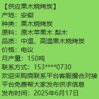 安徽厂家直销果木炭梨木炭烧烤炭中温炭和高温炭都有