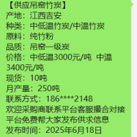 江西吉安供应中低温竹炭中温竹炭纯竹粉吊窑一级炭机制竹炭