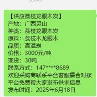 广西灵山供应荔枝龙眼木炭高温炭烧烤炭荔枝炭