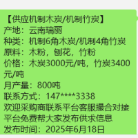 云南瑞丽​鑫火炭业供应机制竹炭机制木炭烧烤炭烤火炭