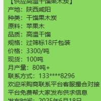陕西咸阳厂家直销干馏果木炭高温烧烤炭过筛木碳