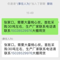 河北张家口采购大量桃心炭首批采购30吨左右大棚用货