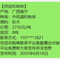 广西南宁中低温机制炭杉木炭机制炭烧烤炭取暖炭烤火炭