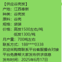 江西奉新供应谷壳炭稻壳炭袋装