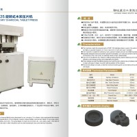 聊城泰合制药装备有限公司中国首台套木炭成型机研发单位，木炭成型机国内专业供应商，可供应各种型号木炭成型机。