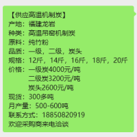 供应高温机制炭机制竹炭福建龙岩纯竹粉高温吊窑机制炭