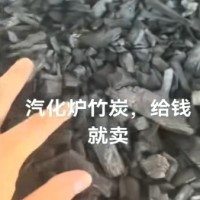 大量长期出售气化炉竹炭，水分7个左右，竹炭碳含量百分之85，灰分5个点，热值在5500大卡，如有需要的可以联系我，15856300810