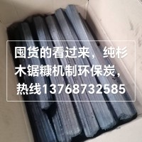 囤货的看过来，纯杉木锯糠机制环保炭纯杉木锯糠烧腊、烧烤炭源头厂家厂价直销